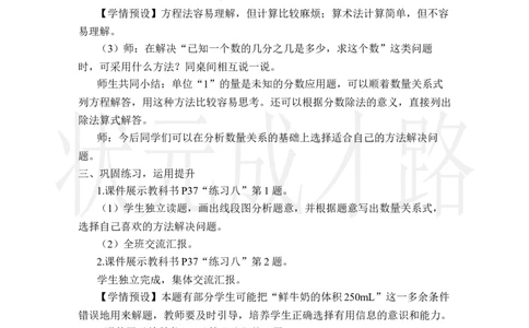 第4课时解决问题（1）_小学数学人教版单独教案（1-6上下册）_《状元大课堂教案》1-6上下册（26春）_1-6上册_2.R6数上教案_3分数除法_2.分数除法