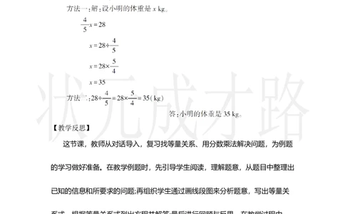 第4课时解决问题（1）_小学数学人教版单独教案（1-6上下册）_《状元大课堂教案》1-6上下册（26春）_1-6上册_2.R6数上教案_3分数除法_2.分数除法