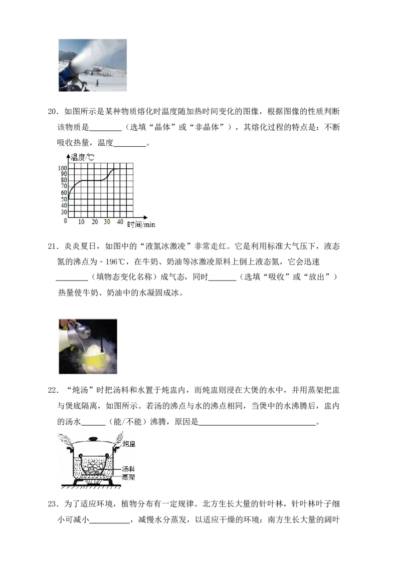 第3章《物态变化》单元测试练习（A卷）（原卷版）_初中全科电子版试卷练习试题_物理_8年级上册物理试题_人教版物理八年级上单元试卷（054份）_单元试卷第3套12份