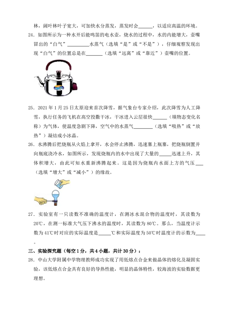 第3章《物态变化》单元测试练习（A卷）（原卷版）_初中全科电子版试卷练习试题_物理_8年级上册物理试题_人教版物理八年级上单元试卷（054份）_单元试卷第3套12份