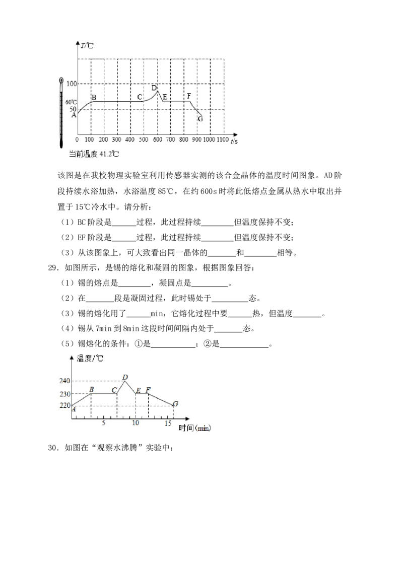 第3章《物态变化》单元测试练习（A卷）（原卷版）_初中全科电子版试卷练习试题_物理_8年级上册物理试题_人教版物理八年级上单元试卷（054份）_单元试卷第3套12份