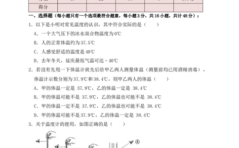 第3章《物态变化》单元测试练习（A卷）（原卷版）_初中全科电子版试卷练习试题_物理_8年级上册物理试题_人教版物理八年级上单元试卷（054份）_单元试卷第3套12份