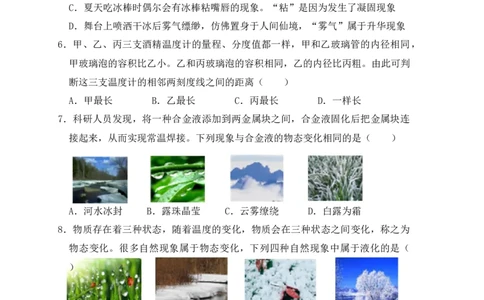 第3章《物态变化》单元测试练习（A卷）（原卷版）_初中全科电子版试卷练习试题_物理_8年级上册物理试题_人教版物理八年级上单元试卷（054份）_单元试卷第3套12份