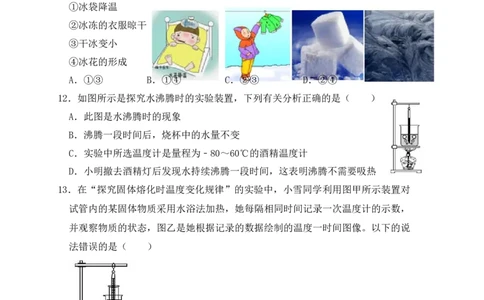 第3章《物态变化》单元测试练习（A卷）（原卷版）_初中全科电子版试卷练习试题_物理_8年级上册物理试题_人教版物理八年级上单元试卷（054份）_单元试卷第3套12份