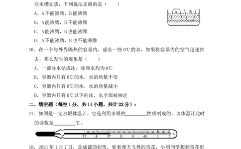第3章《物态变化》单元测试练习（A卷）（原卷版）_初中全科电子版试卷练习试题_物理_8年级上册物理试题_人教版物理八年级上单元试卷（054份）_单元试卷第3套12份