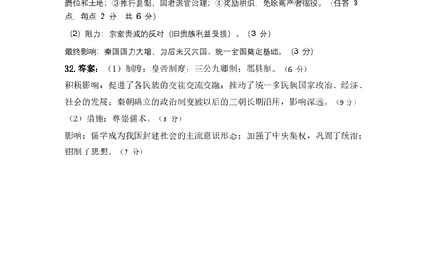历史月考试题参考答案_2025年10月高一试卷_251008陕西省汉中市西乡县第一中学2025-2026学年高一上学期9月月考