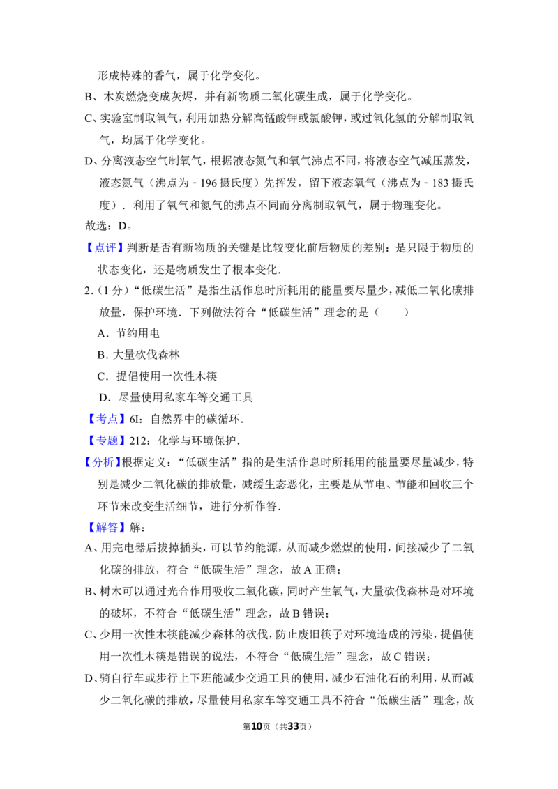2012年上海市青浦区中考化学一模试卷_0122026上海中考一模二模真题试卷_2025-2012年_5.上海中考化学一模二模（12-24）_一模_2012年上海市中考化学一模试卷（17份）