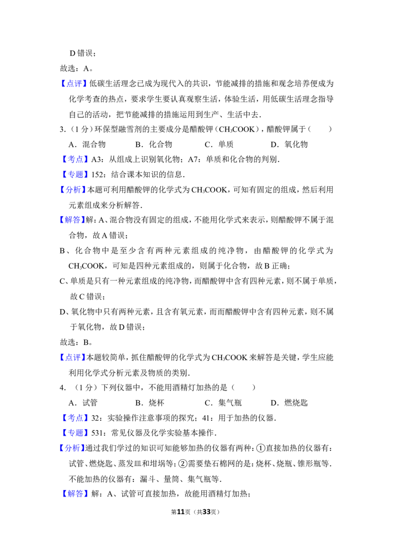 2012年上海市青浦区中考化学一模试卷_0122026上海中考一模二模真题试卷_2025-2012年_5.上海中考化学一模二模（12-24）_一模_2012年上海市中考化学一模试卷（17份）
