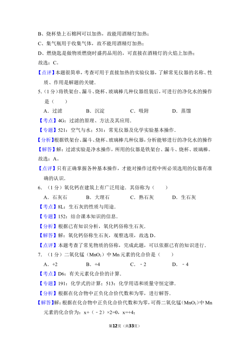 2012年上海市青浦区中考化学一模试卷_0122026上海中考一模二模真题试卷_2025-2012年_5.上海中考化学一模二模（12-24）_一模_2012年上海市中考化学一模试卷（17份）