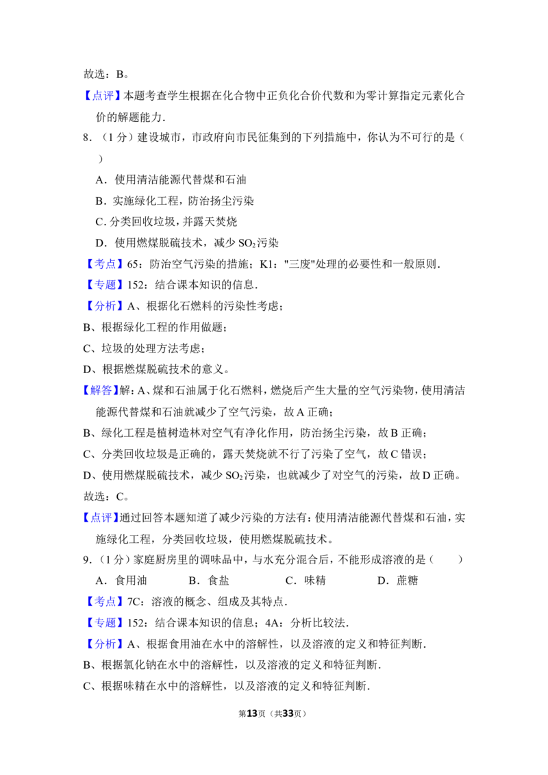 2012年上海市青浦区中考化学一模试卷_0122026上海中考一模二模真题试卷_2025-2012年_5.上海中考化学一模二模（12-24）_一模_2012年上海市中考化学一模试卷（17份）