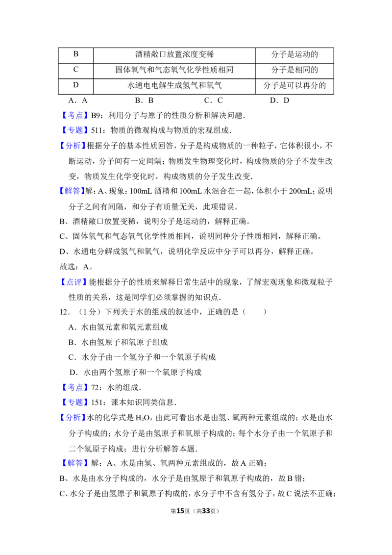 2012年上海市青浦区中考化学一模试卷_0122026上海中考一模二模真题试卷_2025-2012年_5.上海中考化学一模二模（12-24）_一模_2012年上海市中考化学一模试卷（17份）