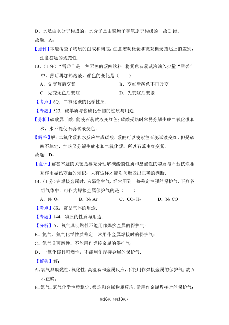 2012年上海市青浦区中考化学一模试卷_0122026上海中考一模二模真题试卷_2025-2012年_5.上海中考化学一模二模（12-24）_一模_2012年上海市中考化学一模试卷（17份）