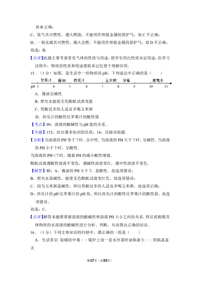 2012年上海市青浦区中考化学一模试卷_0122026上海中考一模二模真题试卷_2025-2012年_5.上海中考化学一模二模（12-24）_一模_2012年上海市中考化学一模试卷（17份）