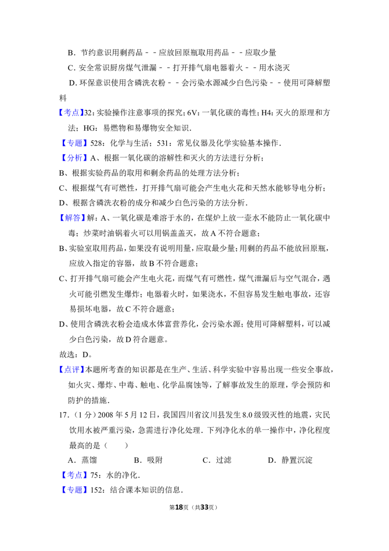 2012年上海市青浦区中考化学一模试卷_0122026上海中考一模二模真题试卷_2025-2012年_5.上海中考化学一模二模（12-24）_一模_2012年上海市中考化学一模试卷（17份）