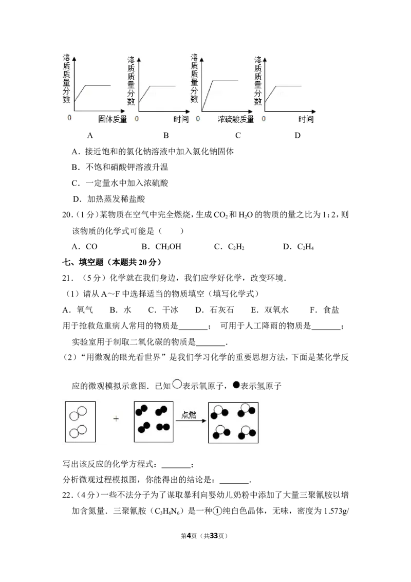 2012年上海市青浦区中考化学一模试卷_0122026上海中考一模二模真题试卷_2025-2012年_5.上海中考化学一模二模（12-24）_一模_2012年上海市中考化学一模试卷（17份）