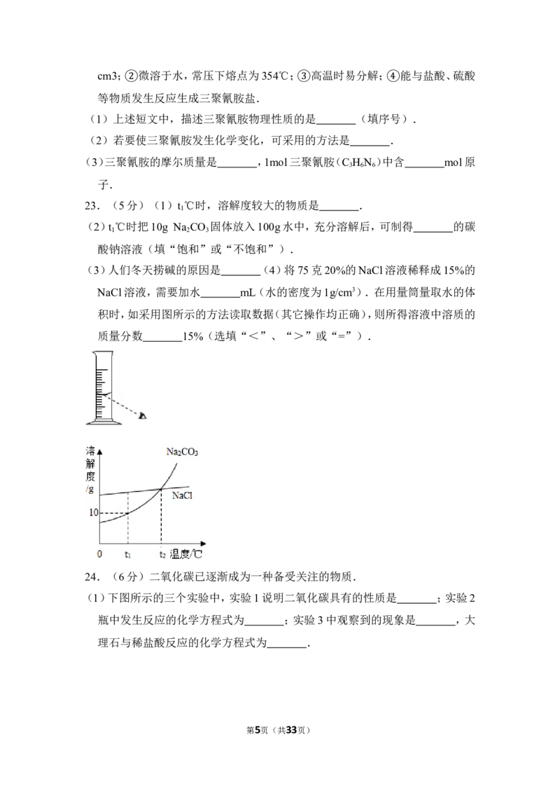 2012年上海市青浦区中考化学一模试卷_0122026上海中考一模二模真题试卷_2025-2012年_5.上海中考化学一模二模（12-24）_一模_2012年上海市中考化学一模试卷（17份）