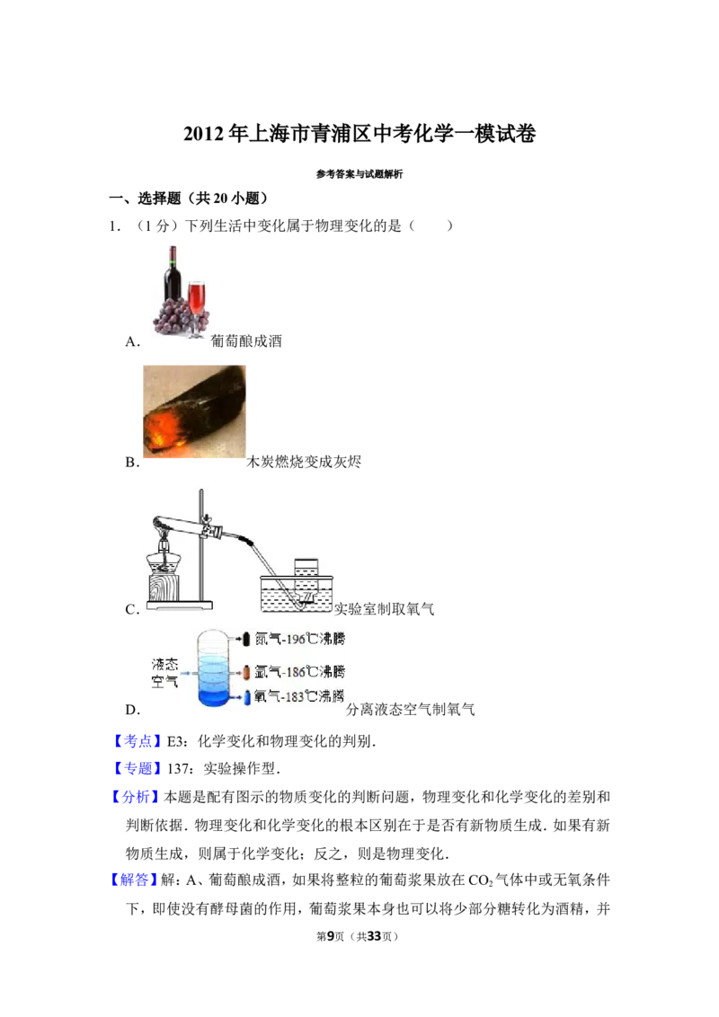 2012年上海市青浦区中考化学一模试卷_0122026上海中考一模二模真题试卷_2025-2012年_5.上海中考化学一模二模（12-24）_一模_2012年上海市中考化学一模试卷（17份）