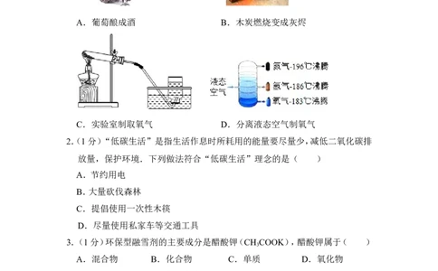 2012年上海市青浦区中考化学一模试卷_0122026上海中考一模二模真题试卷_2025-2012年_5.上海中考化学一模二模（12-24）_一模_2012年上海市中考化学一模试卷（17份）