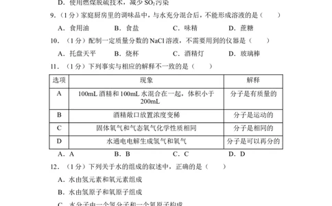 2012年上海市青浦区中考化学一模试卷_0122026上海中考一模二模真题试卷_2025-2012年_5.上海中考化学一模二模（12-24）_一模_2012年上海市中考化学一模试卷（17份）