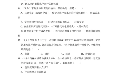 2012年上海市青浦区中考化学一模试卷_0122026上海中考一模二模真题试卷_2025-2012年_5.上海中考化学一模二模（12-24）_一模_2012年上海市中考化学一模试卷（17份）