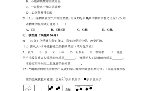 2012年上海市青浦区中考化学一模试卷_0122026上海中考一模二模真题试卷_2025-2012年_5.上海中考化学一模二模（12-24）_一模_2012年上海市中考化学一模试卷（17份）