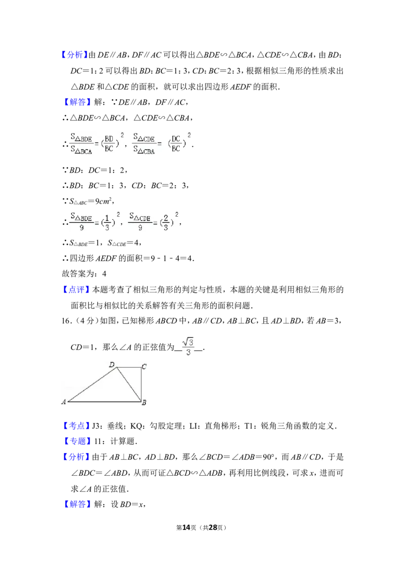 2012年上海市金山区中考数学一模试卷_0122026上海中考一模二模真题试卷_2025-2012年_2.上海中考数学一模二模（12-24）_一模_2012年上海市中考数学一模试卷（13份）