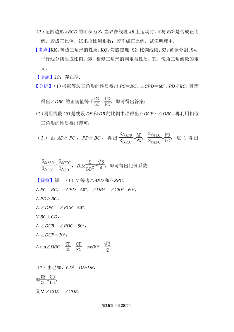 2012年上海市金山区中考数学一模试卷_0122026上海中考一模二模真题试卷_2025-2012年_2.上海中考数学一模二模（12-24）_一模_2012年上海市中考数学一模试卷（13份）