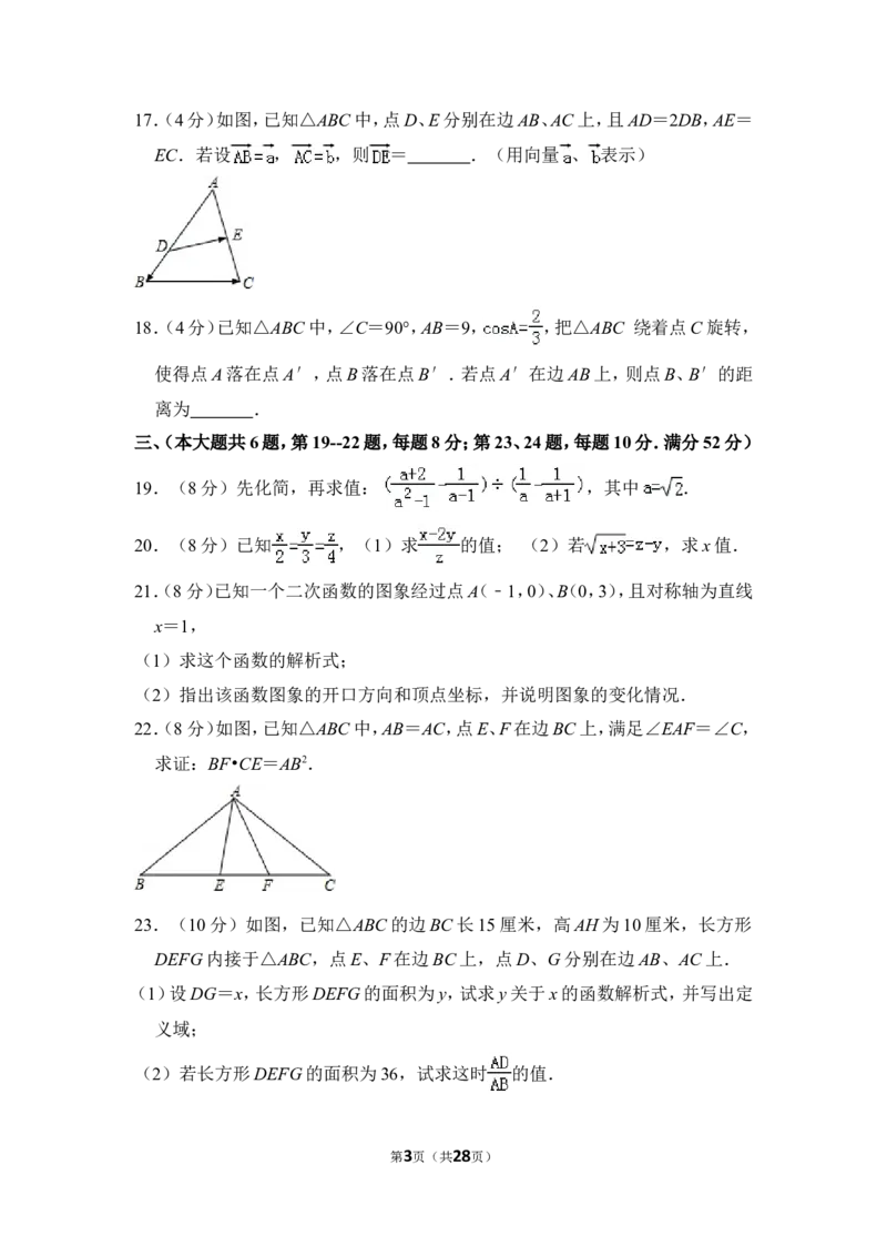 2012年上海市金山区中考数学一模试卷_0122026上海中考一模二模真题试卷_2025-2012年_2.上海中考数学一模二模（12-24）_一模_2012年上海市中考数学一模试卷（13份）