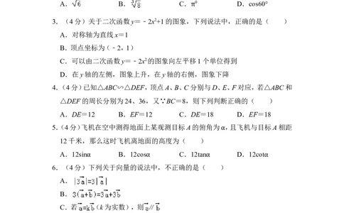 2012年上海市金山区中考数学一模试卷_0122026上海中考一模二模真题试卷_2025-2012年_2.上海中考数学一模二模（12-24）_一模_2012年上海市中考数学一模试卷（13份）