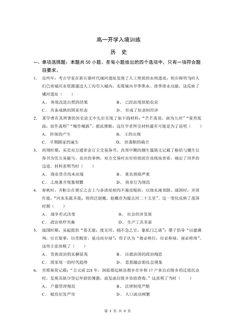 历史试题高一下入境训练0211_2025年03月试卷_0304广东实验中学2024-2025学年高一下学期开学考试_广东省广州市广东实验中学2024-2025学年高一下学期开学考试历史试卷（PDF版，含答案）