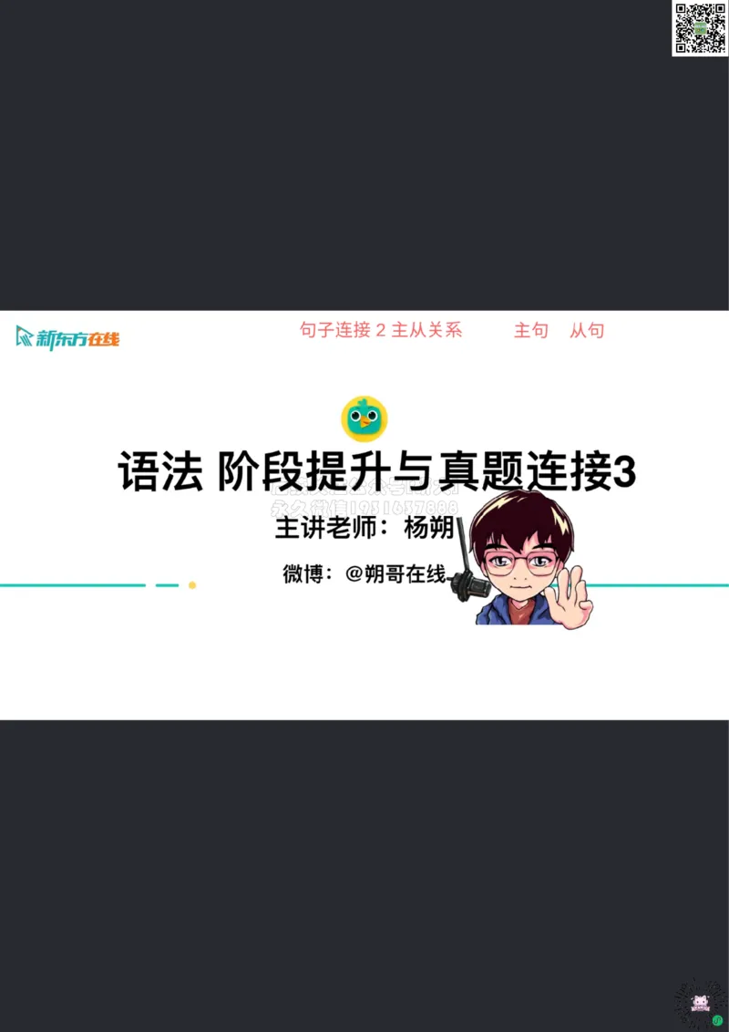 六级语法_巩固3_名从_朔哥112026_3_13_21_09_45_1773407406465_2026年6月其他机构_06.2026六级英语26年06月_08.2026六级英语新东方班+_03返学费六级春季直通车2026年06考季_01课件