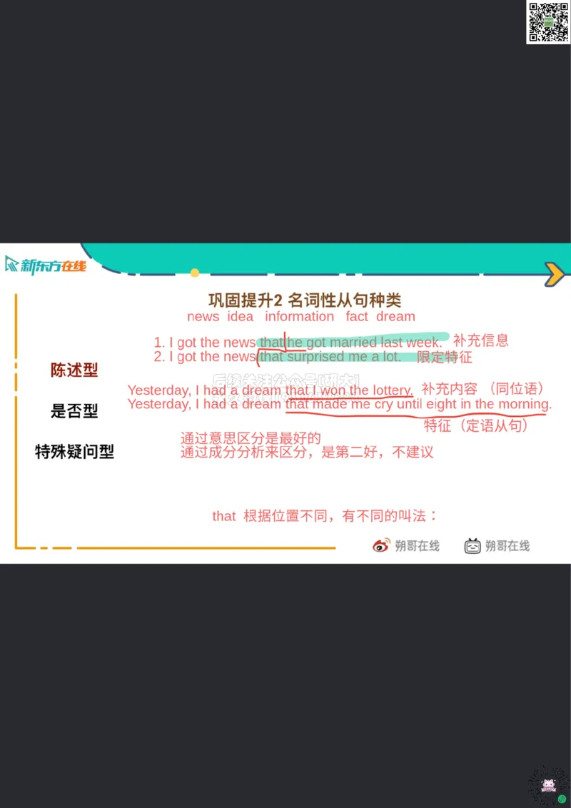 六级语法_巩固3_名从_朔哥112026_3_13_21_09_45_1773407406465_2026年6月其他机构_06.2026六级英语26年06月_08.2026六级英语新东方班+_03返学费六级春季直通车2026年06考季_01课件