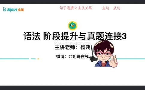 六级语法_巩固3_名从_朔哥112026_3_13_21_09_45_1773407406465_2026年6月其他机构_06.2026六级英语26年06月_08.2026六级英语新东方班+_03返学费六级春季直通车2026年06考季_01课件