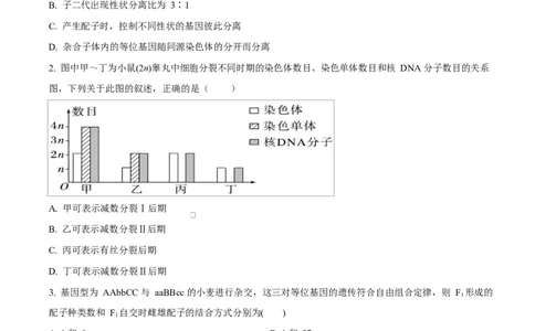 内蒙古自治区赤峰市红山区赤峰第四中学2024-2025学年高一下学期4月月考生物试题Word版无答案_2025年05月试卷_0518内蒙古自治区赤峰市第四中学2024-2025学年高一下学期4月月考试题