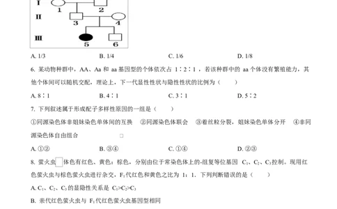 内蒙古自治区赤峰市红山区赤峰第四中学2024-2025学年高一下学期4月月考生物试题Word版无答案_2025年05月试卷_0518内蒙古自治区赤峰市第四中学2024-2025学年高一下学期4月月考试题