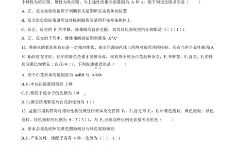 内蒙古自治区赤峰市红山区赤峰第四中学2024-2025学年高一下学期4月月考生物试题Word版无答案_2025年05月试卷_0518内蒙古自治区赤峰市第四中学2024-2025学年高一下学期4月月考试题