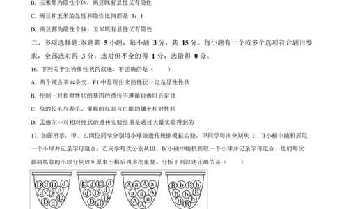 内蒙古自治区赤峰市红山区赤峰第四中学2024-2025学年高一下学期4月月考生物试题Word版无答案_2025年05月试卷_0518内蒙古自治区赤峰市第四中学2024-2025学年高一下学期4月月考试题