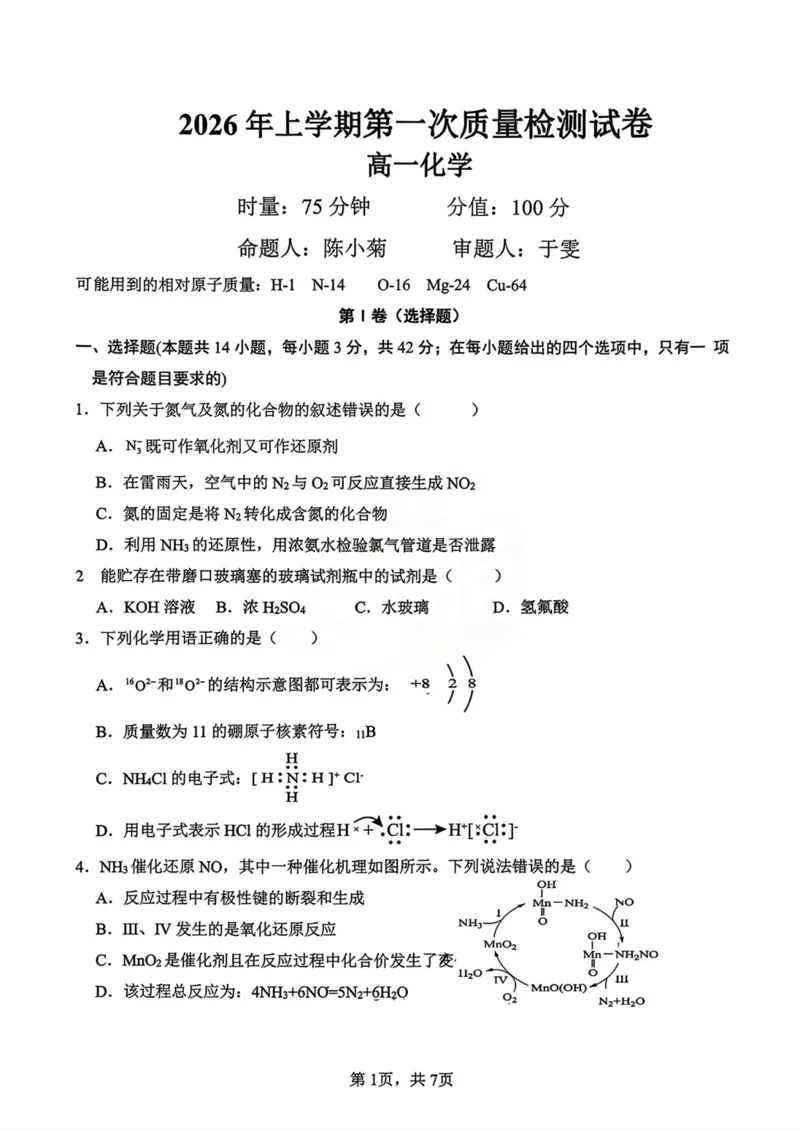 化学-湖南雅礼中学2026年上学期高一第一次质量检测_2026年04月高一试卷_260401湖南雅礼中学2026年上学期高一第一次质量检测