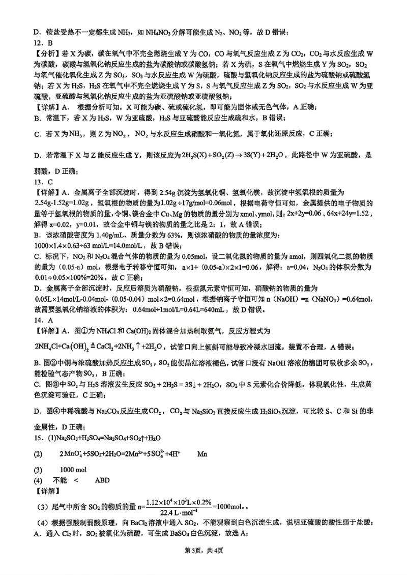 化学-湖南雅礼中学2026年上学期高一第一次质量检测_2026年04月高一试卷_260401湖南雅礼中学2026年上学期高一第一次质量检测