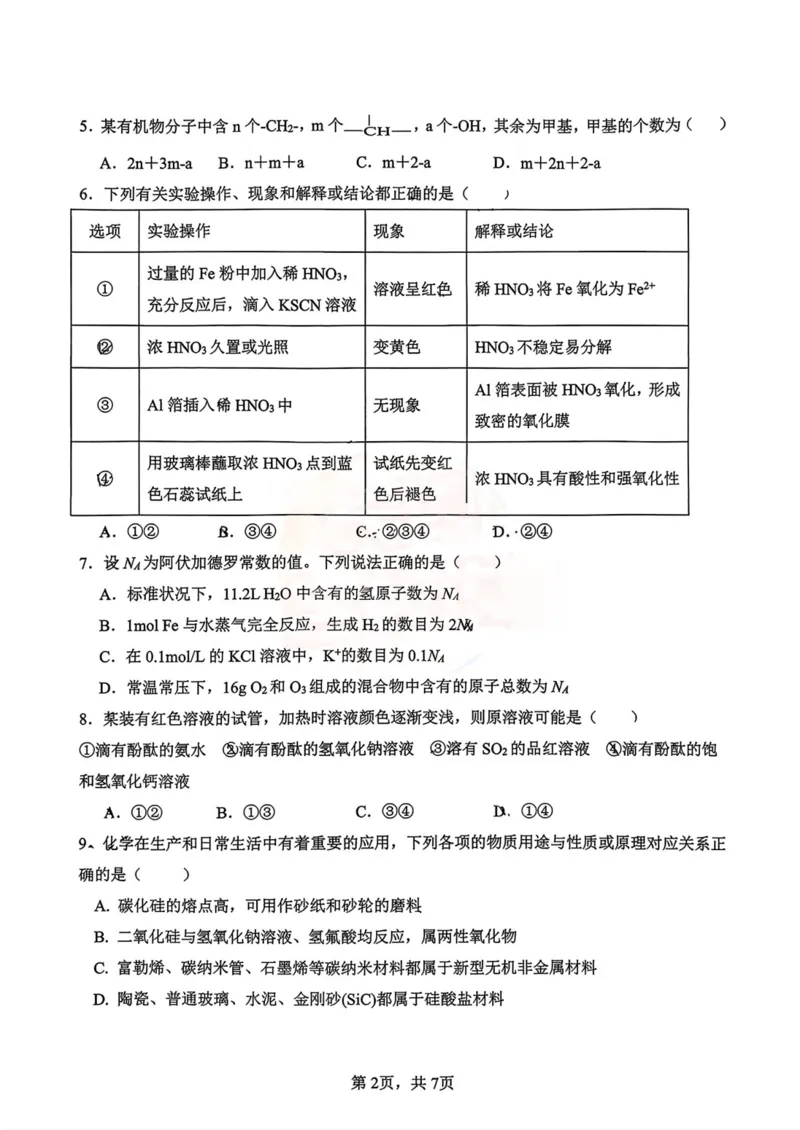 化学-湖南雅礼中学2026年上学期高一第一次质量检测_2026年04月高一试卷_260401湖南雅礼中学2026年上学期高一第一次质量检测