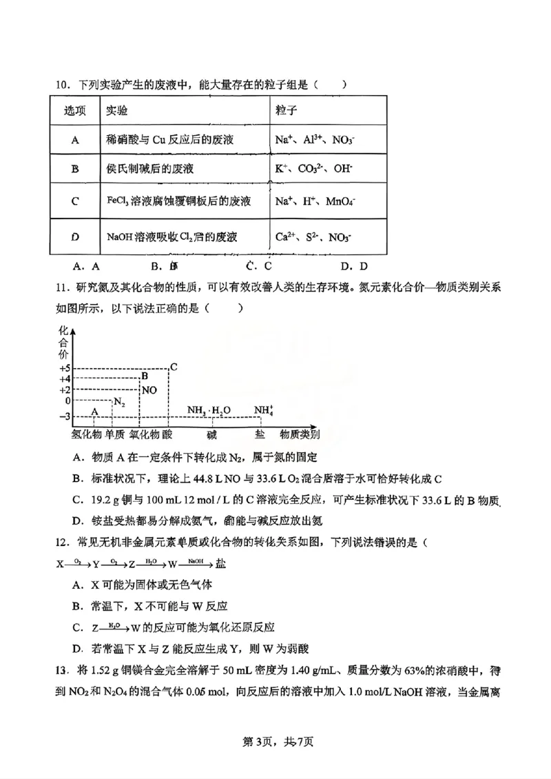 化学-湖南雅礼中学2026年上学期高一第一次质量检测_2026年04月高一试卷_260401湖南雅礼中学2026年上学期高一第一次质量检测