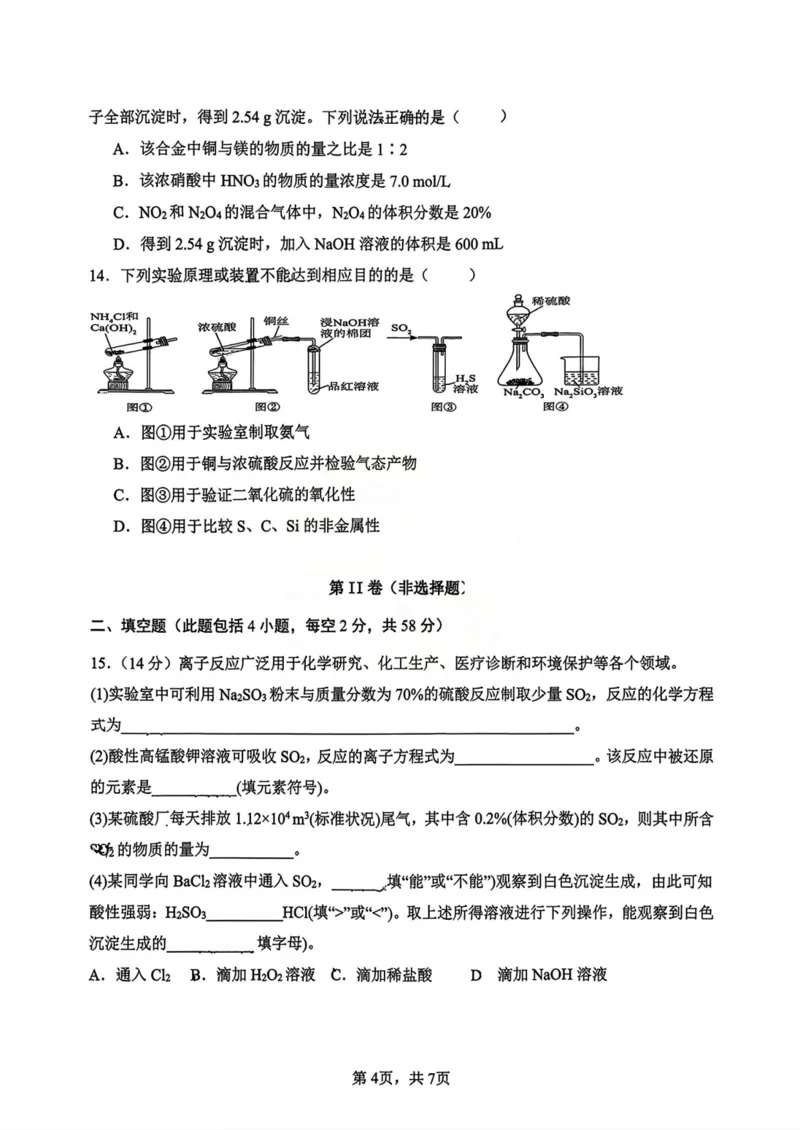 化学-湖南雅礼中学2026年上学期高一第一次质量检测_2026年04月高一试卷_260401湖南雅礼中学2026年上学期高一第一次质量检测