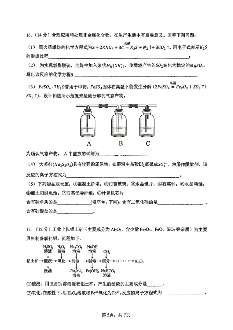 化学-湖南雅礼中学2026年上学期高一第一次质量检测_2026年04月高一试卷_260401湖南雅礼中学2026年上学期高一第一次质量检测