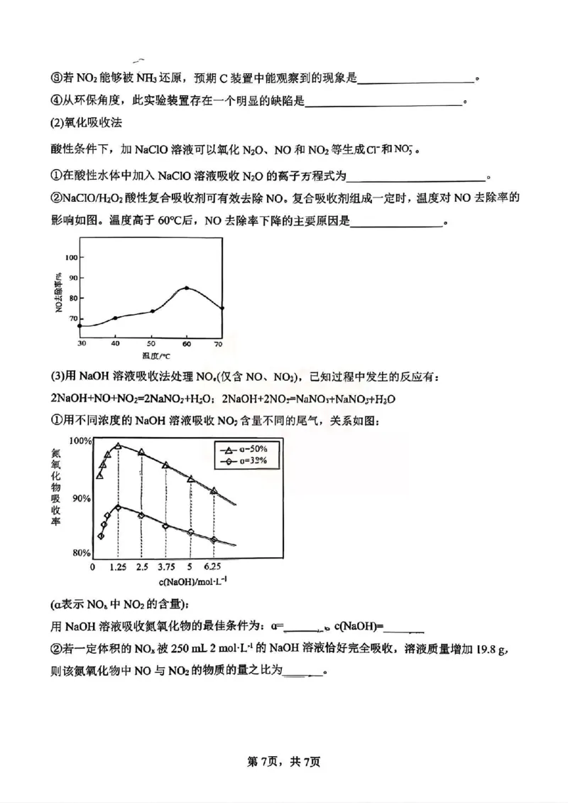 化学-湖南雅礼中学2026年上学期高一第一次质量检测_2026年04月高一试卷_260401湖南雅礼中学2026年上学期高一第一次质量检测