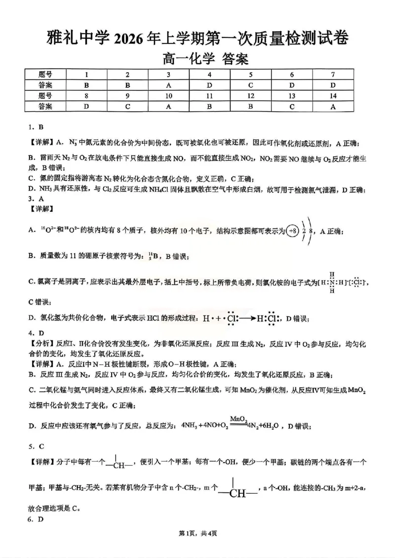 化学-湖南雅礼中学2026年上学期高一第一次质量检测_2026年04月高一试卷_260401湖南雅礼中学2026年上学期高一第一次质量检测