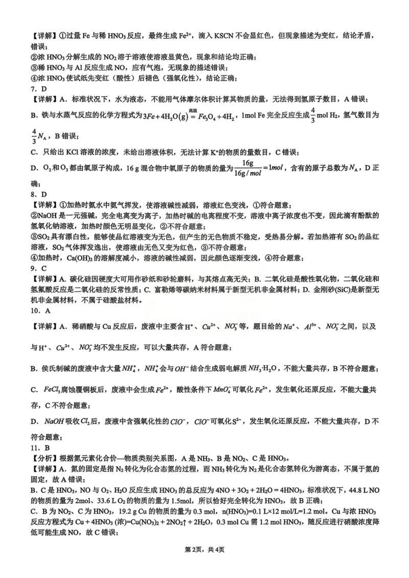 化学-湖南雅礼中学2026年上学期高一第一次质量检测_2026年04月高一试卷_260401湖南雅礼中学2026年上学期高一第一次质量检测