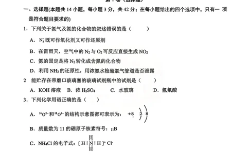 化学-湖南雅礼中学2026年上学期高一第一次质量检测_2026年04月高一试卷_260401湖南雅礼中学2026年上学期高一第一次质量检测