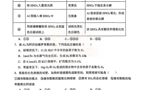化学-湖南雅礼中学2026年上学期高一第一次质量检测_2026年04月高一试卷_260401湖南雅礼中学2026年上学期高一第一次质量检测