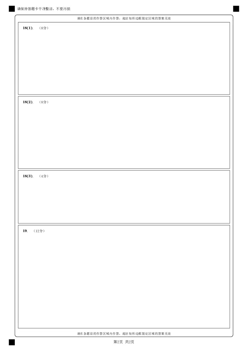 历史答题卡_2024年12月试卷_1210四川省绵阳市南山中学2024-2025学年高一上学期12月月考_四川省绵阳市南山中学2024-2025学年高一上学期12月月考历史试题PDF版含解析