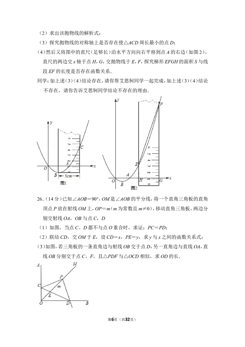 2013年上海市宝山区中考数学一模试卷_0122026上海中考一模二模真题试卷_2025-2012年_2.上海中考数学一模二模（12-24）_一模_2013年上海市中考数学一模试卷（12份）